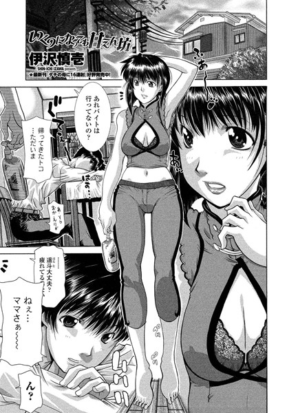 いくつになっても甘えん坊（単話）