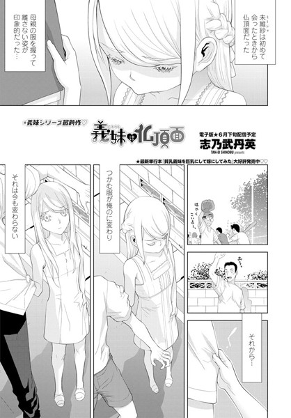 義妹は仏頂面（単話）