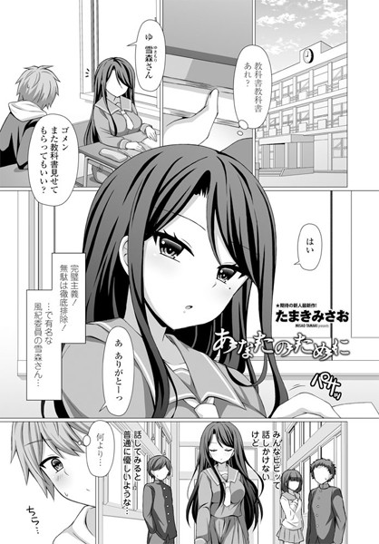 あなたのために（単話）