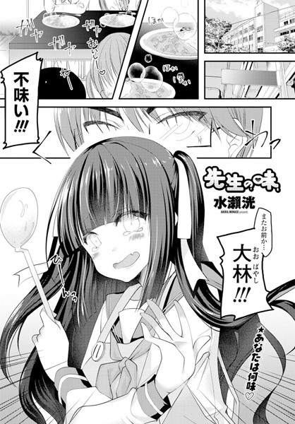 先生の味（単話）