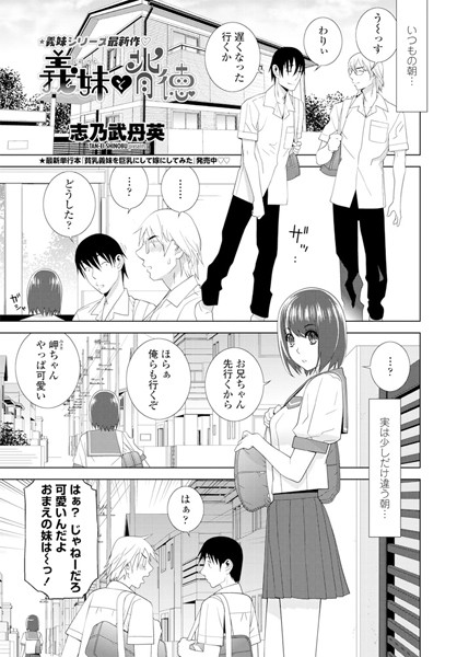 義妹と背徳（単話）