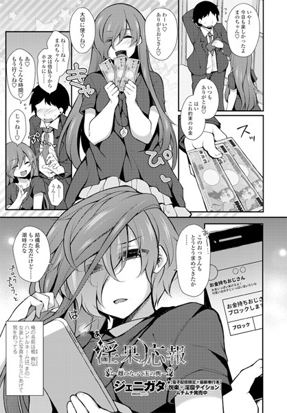 淫果応報（単話）