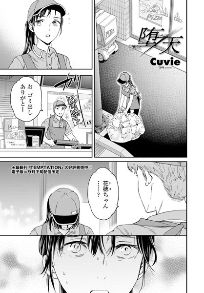 堕天（単話）