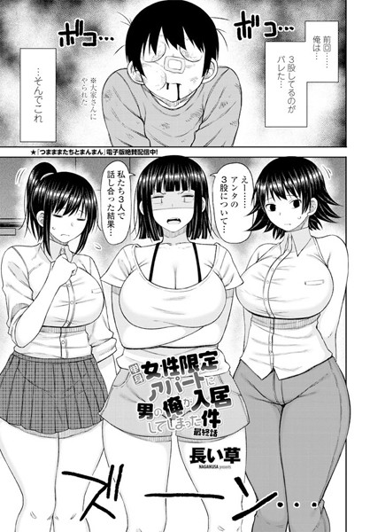 単身女性限定アパートに男の俺が入居してしまった件（単話）