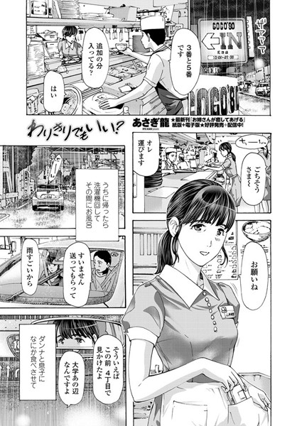 わりきりでもいい？（単話）