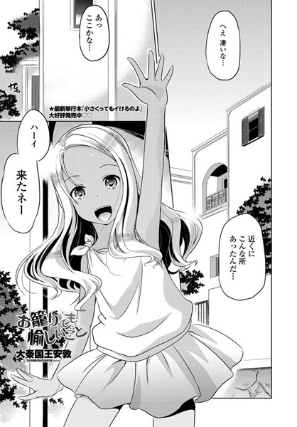 お籠りでも愉しいこと（単話）