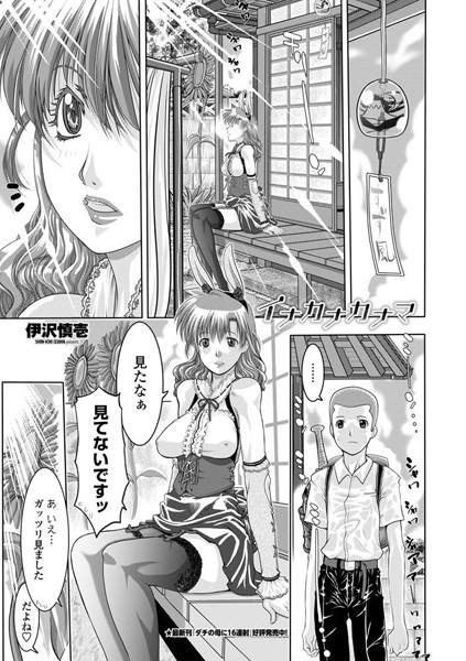イナカナカナマ（単話）