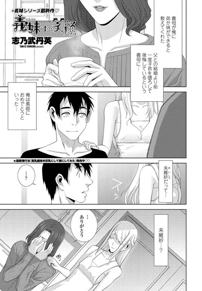 義妹は…笑顔（単話）