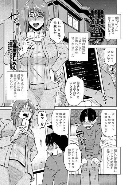 理想の男（単話）
