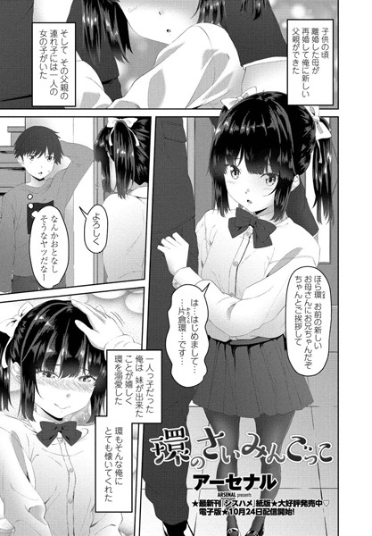 環のさいみんごっこ（単話）