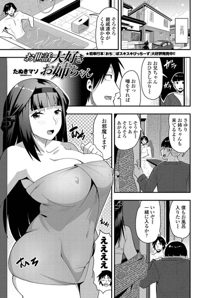 お世話大好きお姉ちゃん（単話）