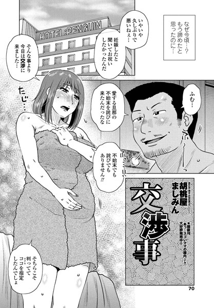 交渉事（単話）