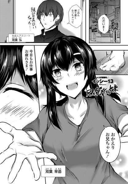 兄をダメにする妹（単話）