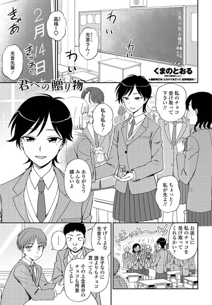 君への贈り物（単話）