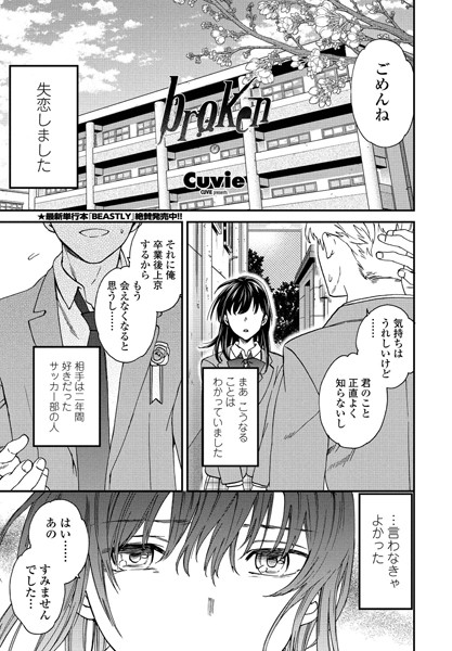 broken（単話）