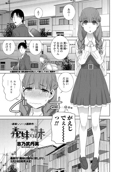 義妹の妹（単話）