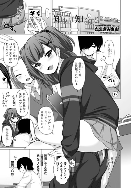 知れば知るほど（単話）