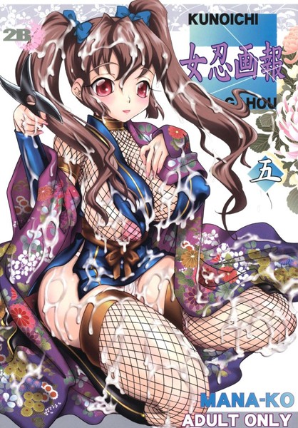 女忍画報（単話）