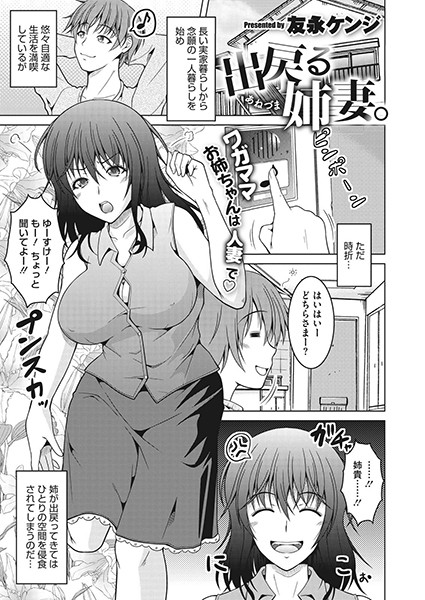 出戻る姉妻。（単話）