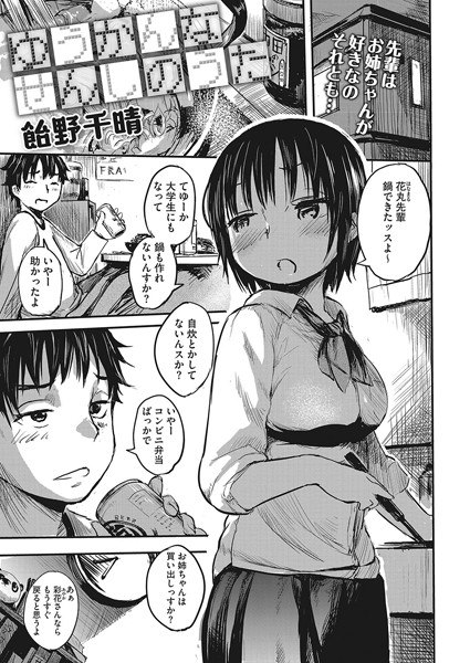 ゆうかんなせんしのうた（単話）