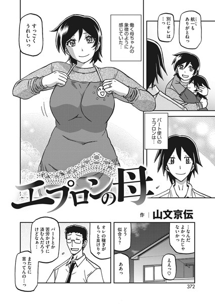 エプロンの母（単話）