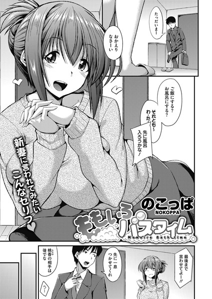 ももいろバスタイム（単話）