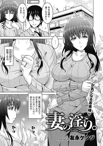 妻の淫ら。（単話）