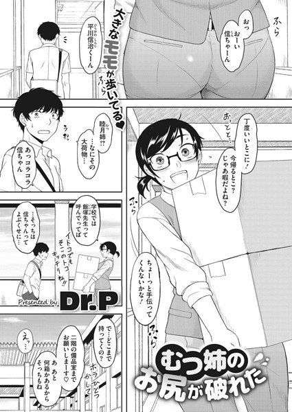 むつ姉のお尻が破れた（単話）