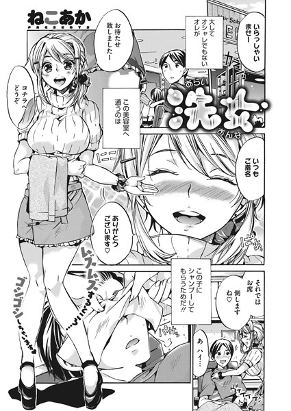 洗女（単話）