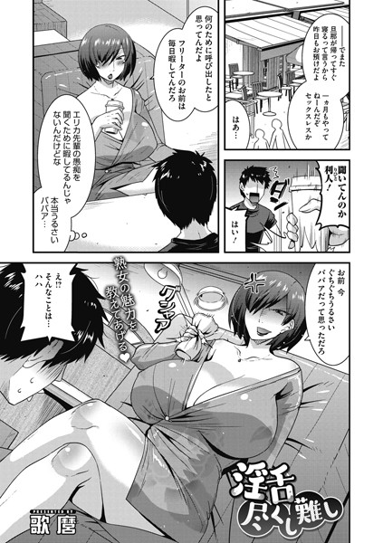 淫舌尽くし難し（単話）
