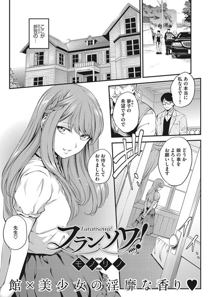 フランソワ！（単話）