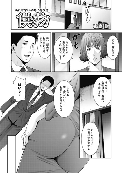供物（単話）