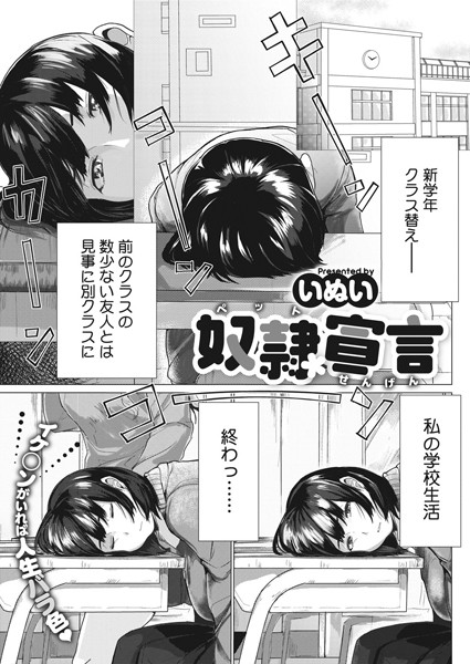 奴●宣言（単話）