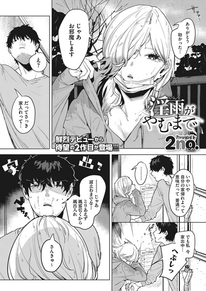 淫雨がやむまで（単話）