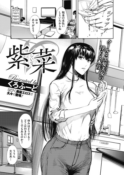 紫菜（単話）