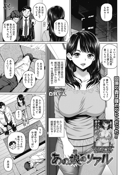 あの娘のリアル（単話）