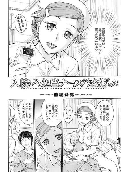 入院したら担当ナースが淫乱だった（単話）