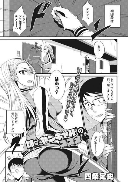 姉さんヤンギャルのススメ（単話）