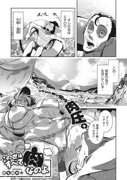 この世はすべて肉なのよ（単話）