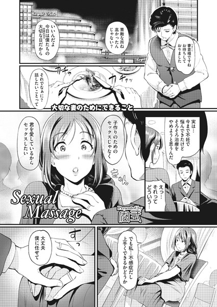 Sexual Massage（単話）