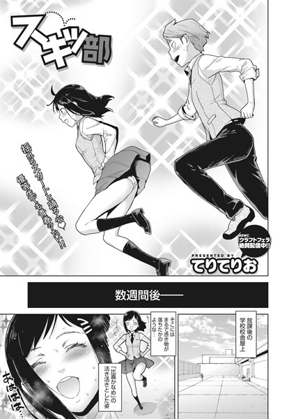 スキッ部（単話）