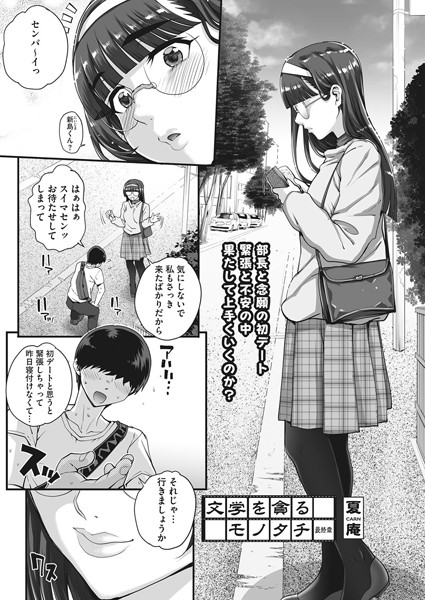 文学を貪るモノタチ（単話）