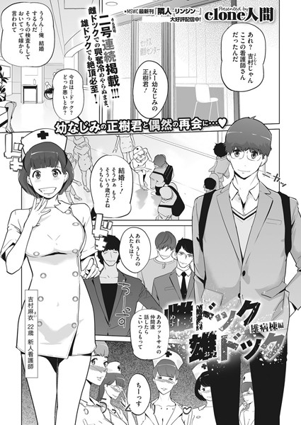 雌ドック 雄ドック（単話）