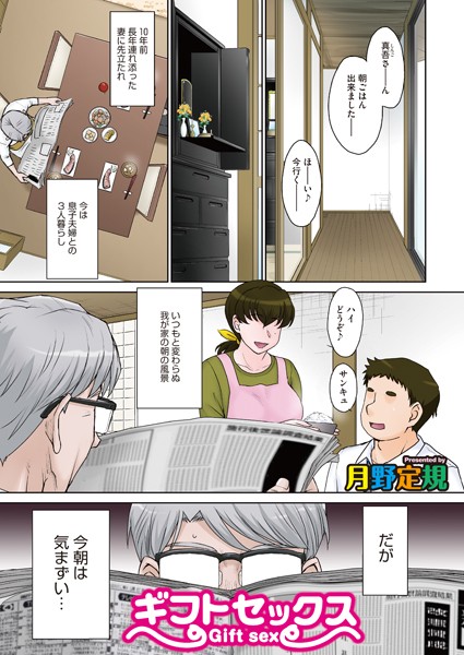 ギフトセックス（単話）