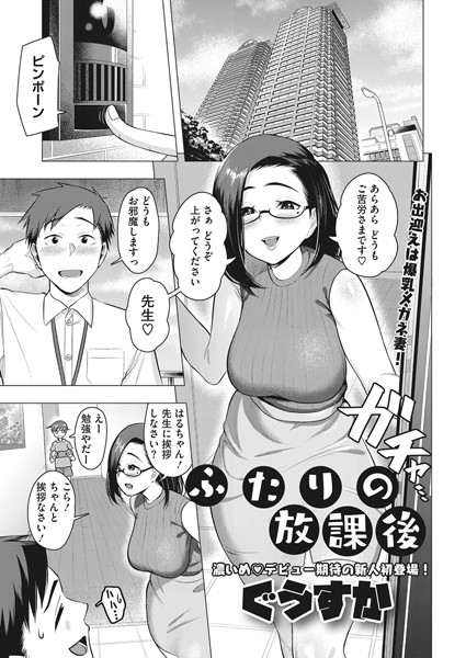 ふたりの放課後（単話）
