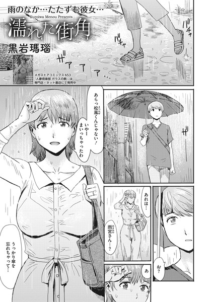 濡れた街角（単話）
