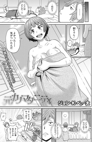 元カノマタニティ（単話）