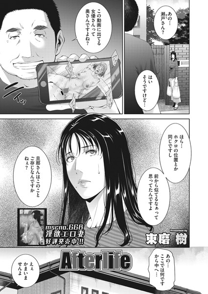 Afterlife（単話）