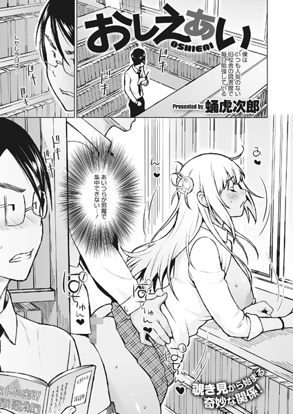 おしえあい（単話）
