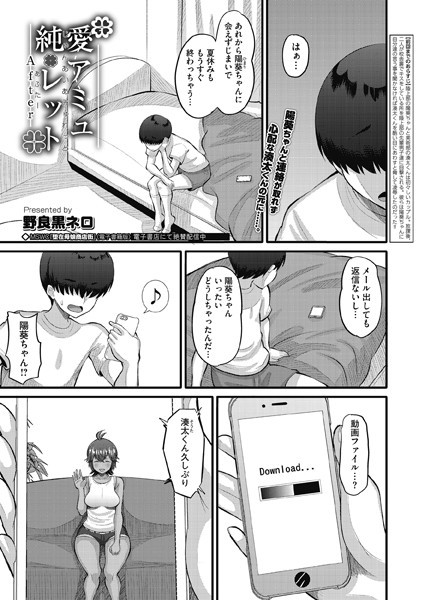 純愛アミュレット（単話）